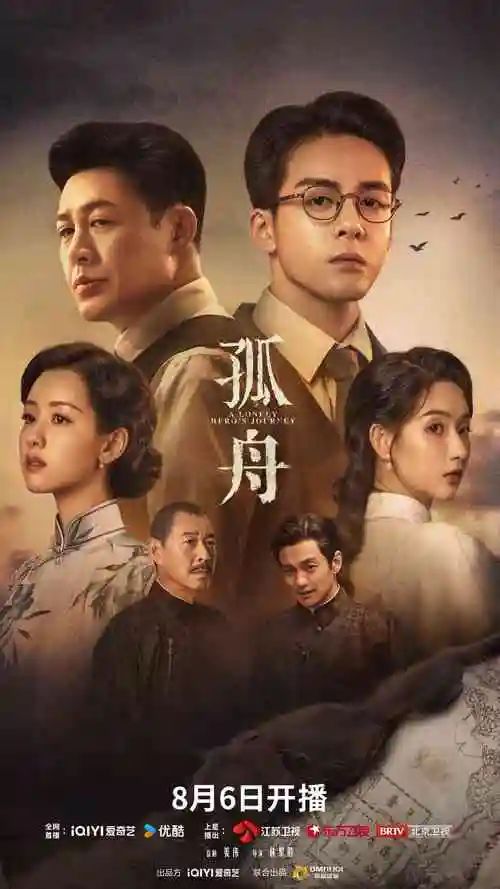山河月明 电视剧海报